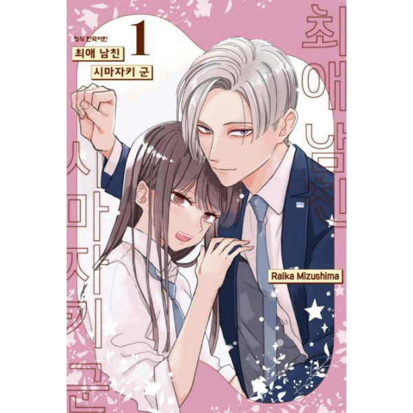 Oshikare Shimazaki-kun - Manhwa For Cheap - Image 2