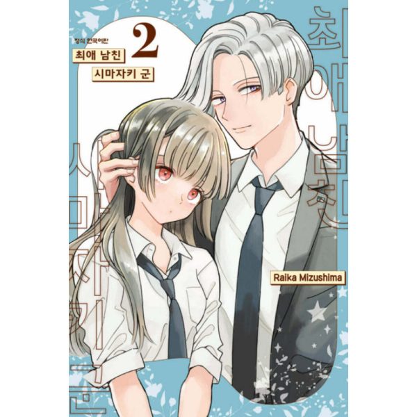 Oshikare Shimazaki-kun - Manhwa For Cheap